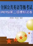 全国公共英语等级考试 pdf epub mobi 电子书 下载