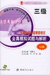 全国公共英语等级考试 pdf epub mobi 电子书 下载