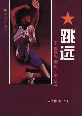 跳远 pdf epub mobi 电子书 下载