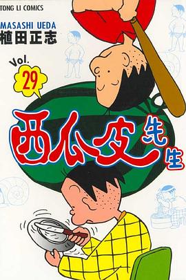 西瓜皮先生29 pdf epub mobi 电子书 下载