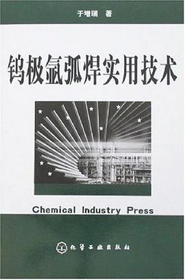 钨极氩弧焊实用技术 pdf epub mobi 下载