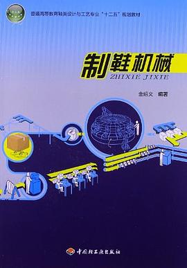 制鞋机械 pdf epub mobi 电子书 下载