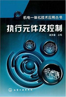 执行元件及控制 pdf epub mobi 电子书 下载