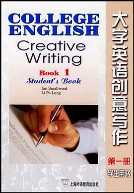大学英语创意写作(第一册)学生用书 pdf epub mobi 电子书 下载