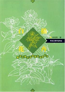 白描花卉 pdf epub mobi 电子书 下载