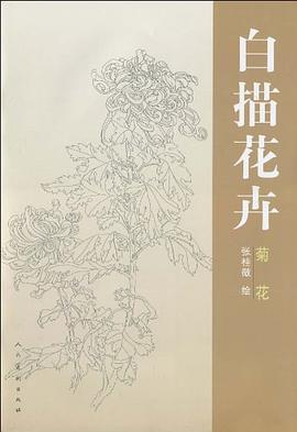 白描花卉 pdf epub mobi 电子书 下载