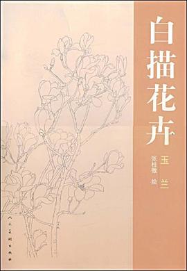 白描花卉 pdf epub mobi 电子书 下载