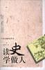 读史学做人 pdf epub mobi 电子书 下载