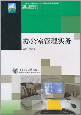 办公室管理实务 pdf epub mobi 电子书 下载