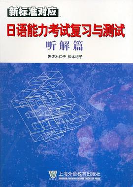日语能力考试复习与测试 pdf epub mobi 下载