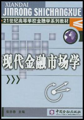 现代金融市场学 pdf epub mobi 电子书 下载