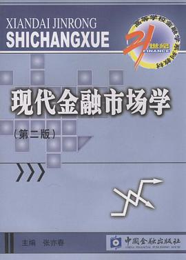 现代金融市场学 pdf epub mobi 电子书 下载