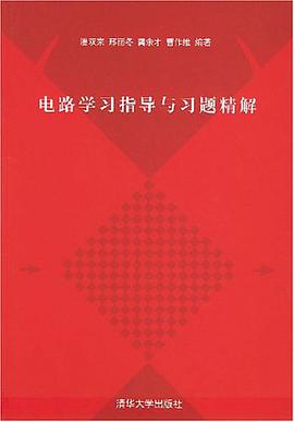 電路學習指導與習題精解 pdf epub mobi 電子書 下載