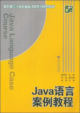 Java语言案例教程 pdf epub mobi 电子书 下载