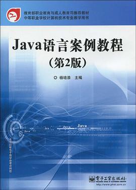 Java語言案例教程 pdf epub mobi 電子書 下載