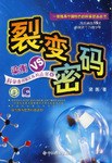 裂变密码 pdf epub mobi 电子书 下载