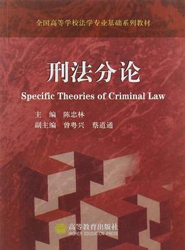 刑法分論 pdf epub mobi 電子書 下載