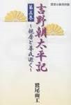 吉野朝太平記 第五巻 pdf epub mobi 電子書 下載