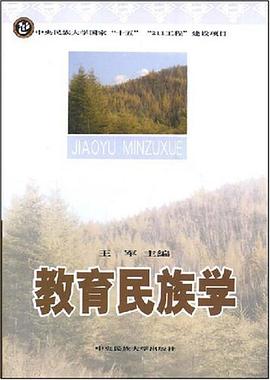 教育民族学 pdf epub mobi 电子书 下载