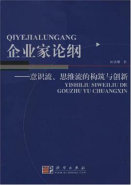 企业家论纲 pdf epub mobi 电子书 下载