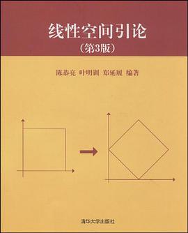 线性空间引论 pdf epub mobi 电子书 下载