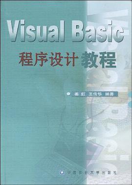 VisualBasic程序設計教程 pdf epub mobi 電子書 下載