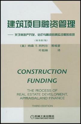 建筑项目融资管理 pdf epub mobi 电子书 下载