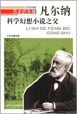 科学幻想小说之父 pdf epub mobi 电子书 下载