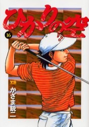 ひかりの空 16 pdf epub mobi 电子书 下载