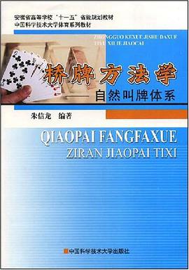 橋牌方法學