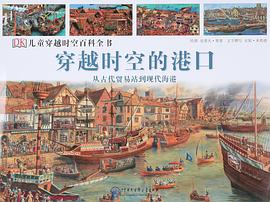 穿越时空的港口 pdf epub mobi 电子书 下载
