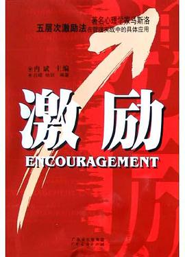 激励 pdf epub mobi 电子书 下载