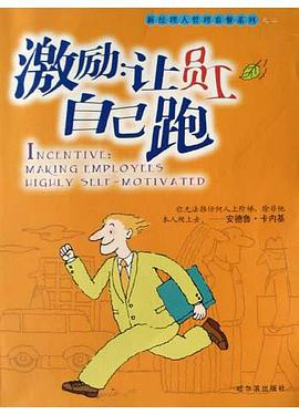激励 pdf epub mobi 电子书 下载
