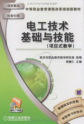 电工技术基础与技能 pdf epub mobi 电子书 下载