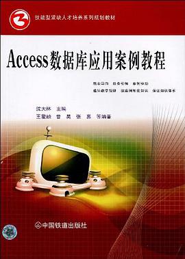 Access数据库应用案例教程 pdf epub mobi 电子书 下载