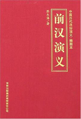 中国历代通俗演义 pdf epub mobi 电子书 下载