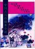 章台柳.听月楼.通天乐.东坡诗话.十尾鱼 pdf epub mobi 电子书 下载