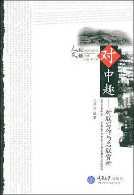 对中趣 pdf epub mobi 电子书 下载