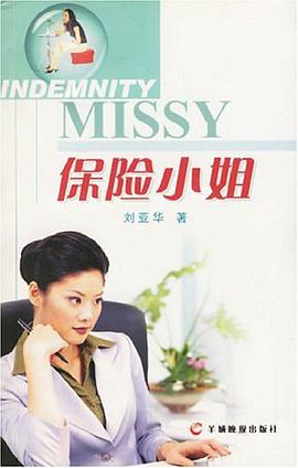 保险小姐 pdf epub mobi 电子书 下载