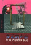 多元的声音 pdf epub mobi 电子书 下载