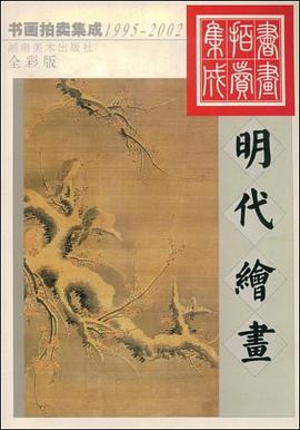 明代繪畫 pdf epub mobi 電子書 下載