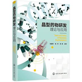晶型药物研发理论与应用 pdf epub mobi 电子书 下载
