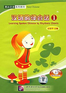 汉语韵律会话(第一册)CD-ROM pdf epub mobi 电子书 下载