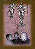 文坛回春纪事 pdf epub mobi 电子书 下载