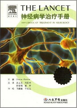 THE LANCE神经病学治疗手册 pdf epub mobi 电子书 下载