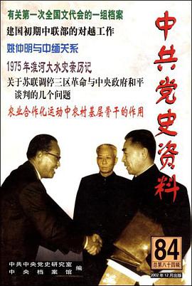 中共党史资料 pdf epub mobi 电子书 下载