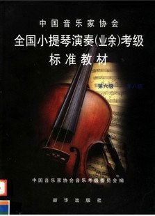 全國小提琴演奏 pdf epub mobi 電子書 下載