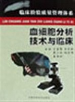 血细胞分析技术与临床 pdf epub mobi 电子书 下载