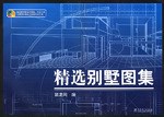 精选别墅图集 pdf epub mobi 电子书 下载