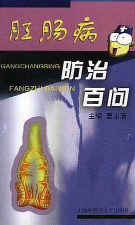 肛肠病防治百问 pdf epub mobi 电子书 下载
